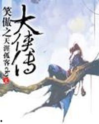 吃瓜大侠小说,穿越时空的美食传奇