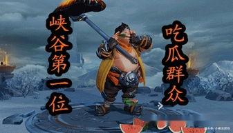 王者荣耀更换吃瓜群众,吃瓜群众换新颜，全新视角解读游戏热点