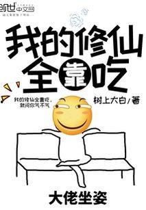 墙角吃瓜修仙,修仙路漫漫