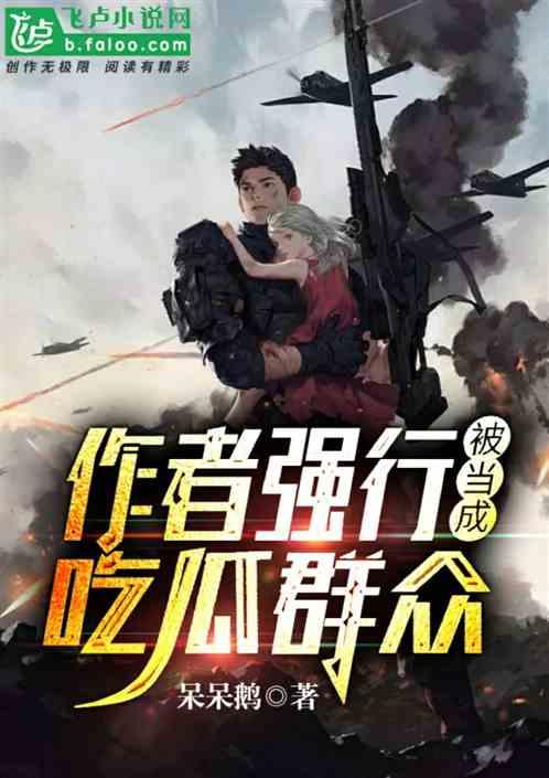 吃瓜穿梭小说