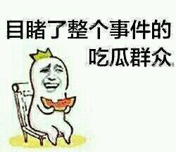 吃瓜事件近日,揭秘网络舆论背后的真相与反思